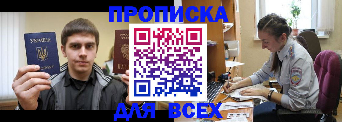прописка гарантия в Кузнецке