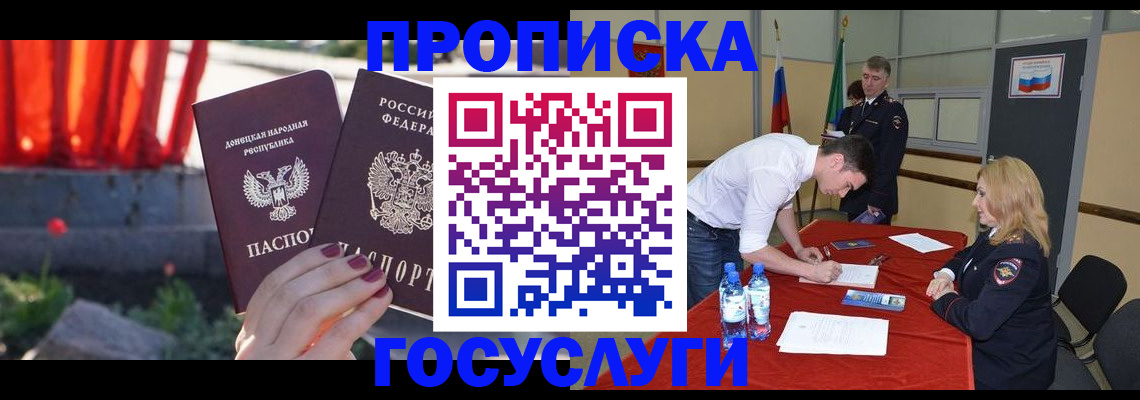 прописка штамп в Кузнецке