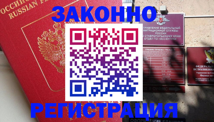 миграционный учет в Кузнецке