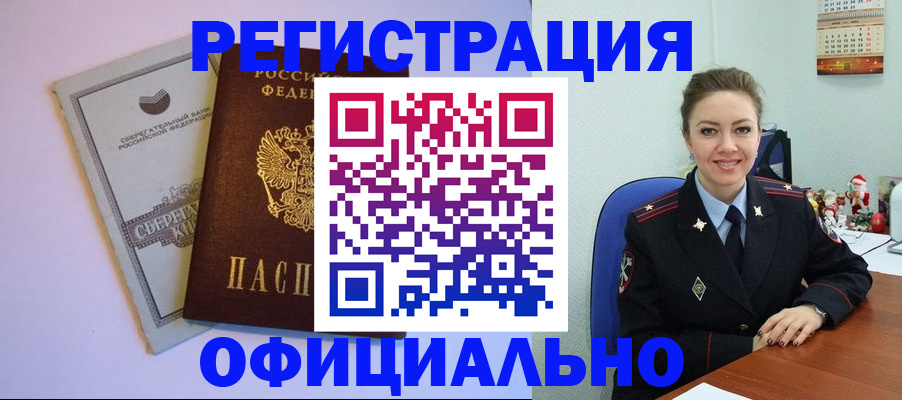 временная прописка в Кузнецке