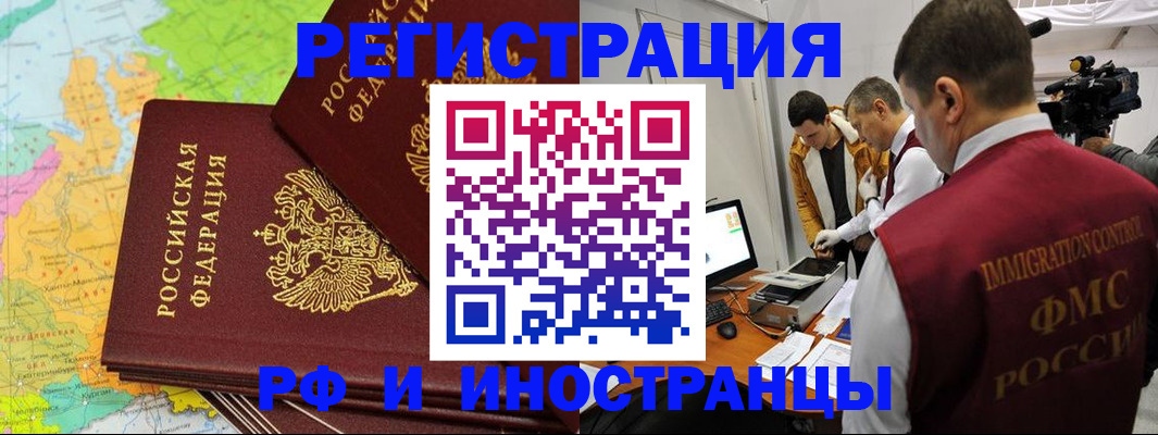 прописка для работы в Кузнецке